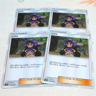 ハプウ 4枚セット SMM
