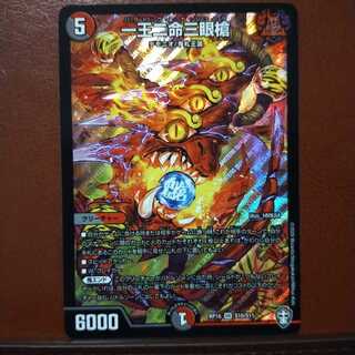 セット割引　一王二命三眼槍