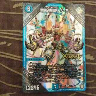 美品　禁断機関 VV-8