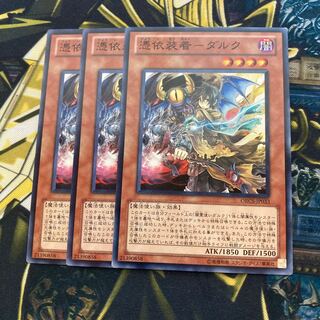 マドレース1016憑依装着-ダルク ノーマル