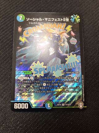 ソーシャル・マニフェストII世　桃天守閣