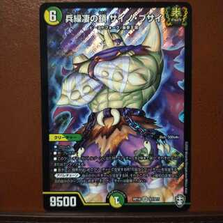 セット割引　兵繰凄の鎖 サイノ・ブサイ