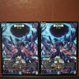 セット割引　夢幻の無