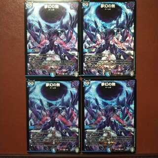 セット割引　夢幻の無