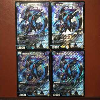 セット割引　無量大龍 トゥリナーツァッチ