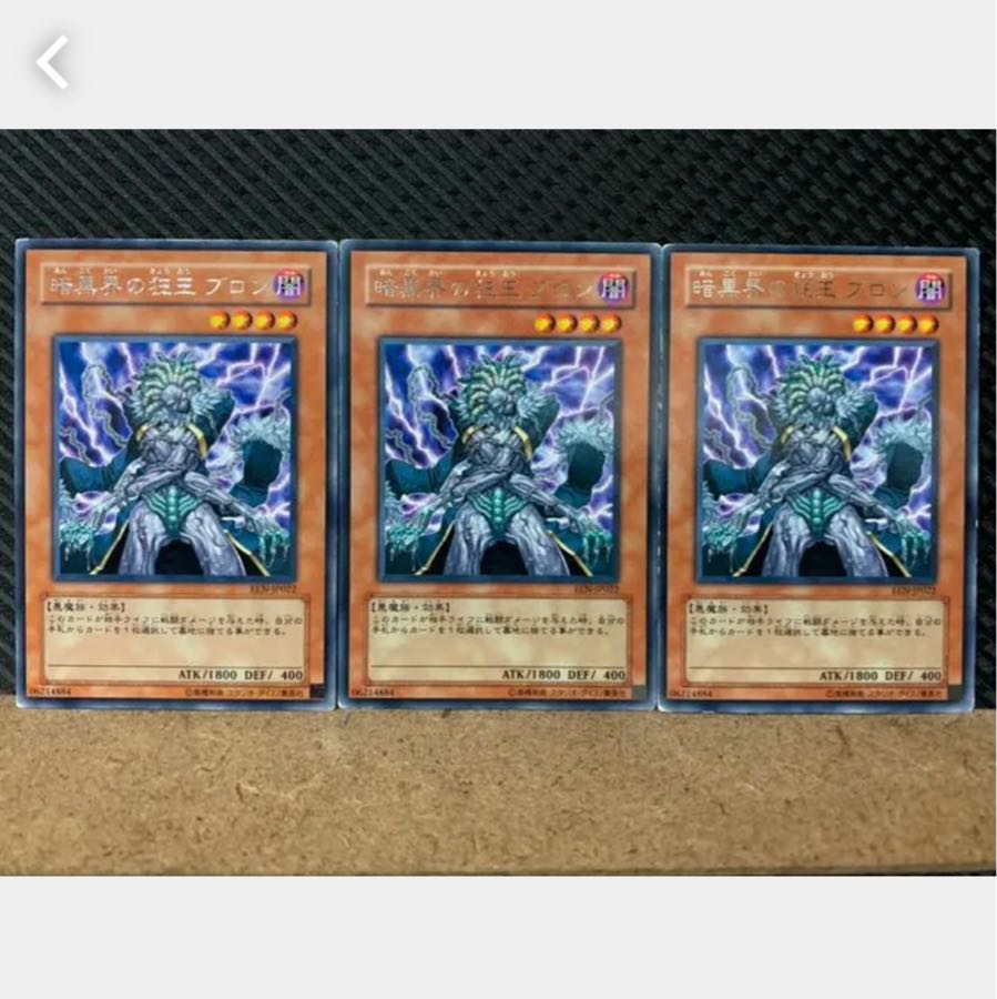 Popotan] Yu-Gi-Oh 3849 Brron, Mad King of Dark World 3 rare