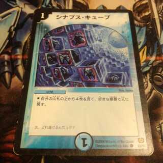 シナプス・キューブ