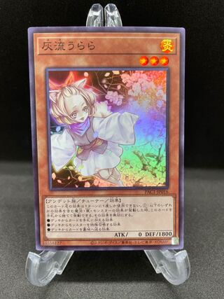 灰流うらら スーパーレア