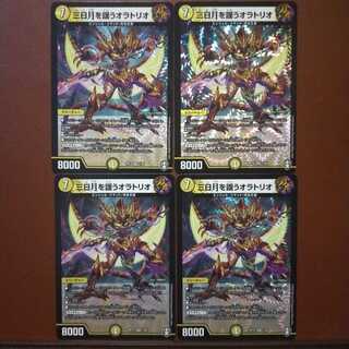 Oni155セット割引　三日月を謡うオラトリオ