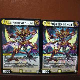 Oni154 Set Discount Oratorio Chanting Crescent Moon