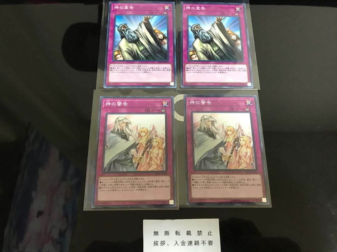 神の宣告 神の警告 ノーマル 4枚 セット