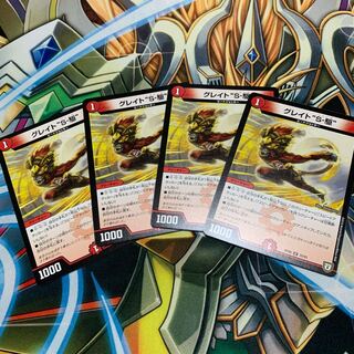 グレイト“S-駆” 4枚