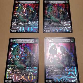 じゅくしていないゾンビバナナ