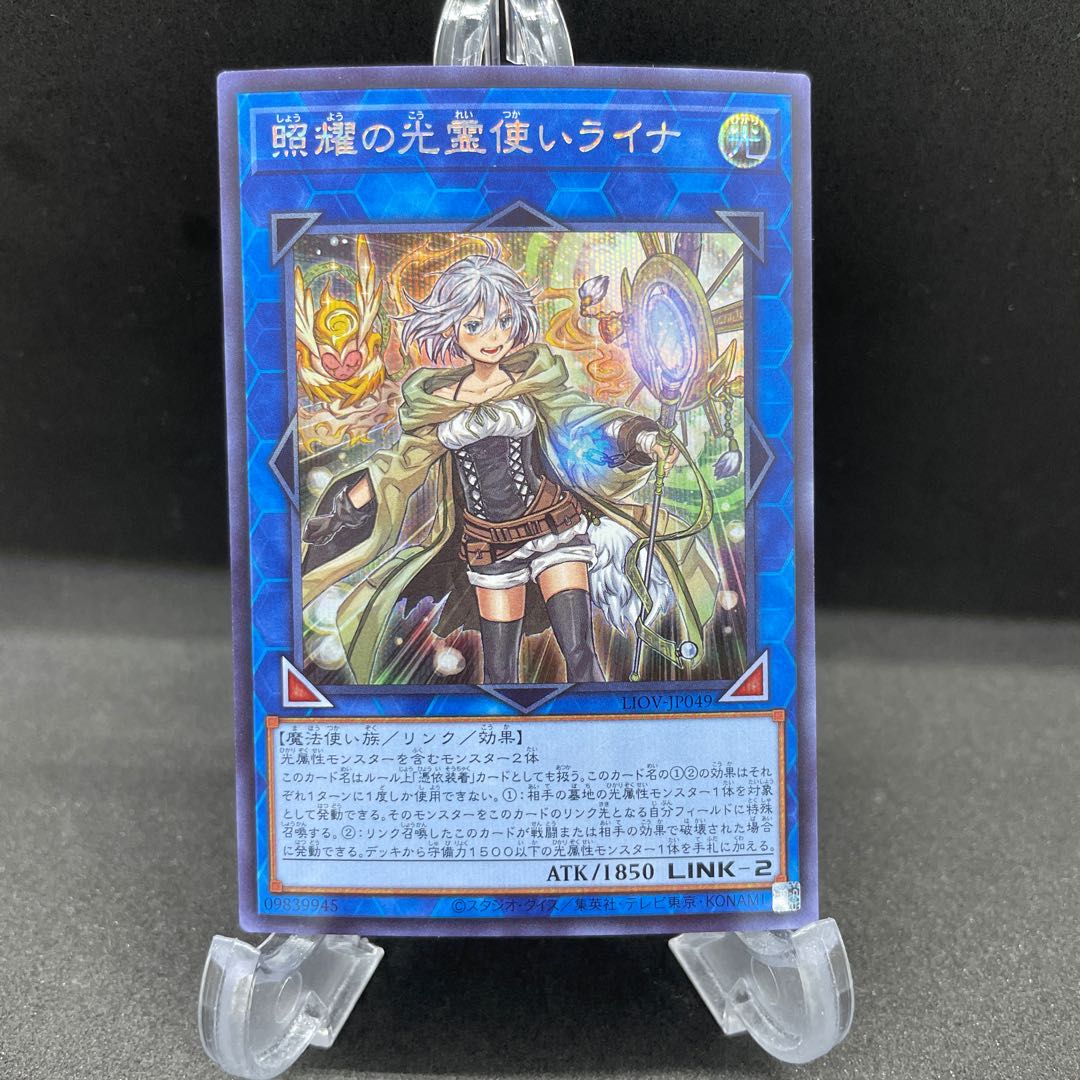 照耀の光霊使いライナ シークレットレア