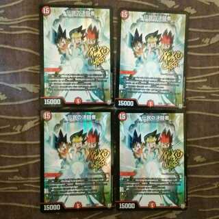 4枚　伝説の決闘者