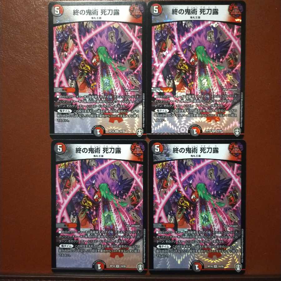 セット割引 終の鬼術 死刀露