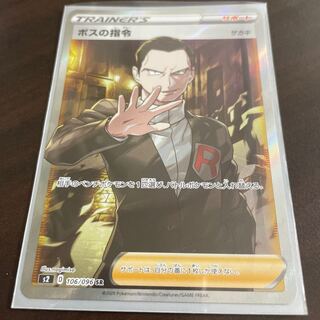 ボスの指令　SR