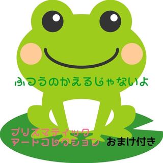 30万円 福袋　かえるver