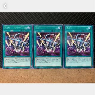 【ぽぽたん】遊戯王 3851 エクシーズ・リベンジ 3枚 レア