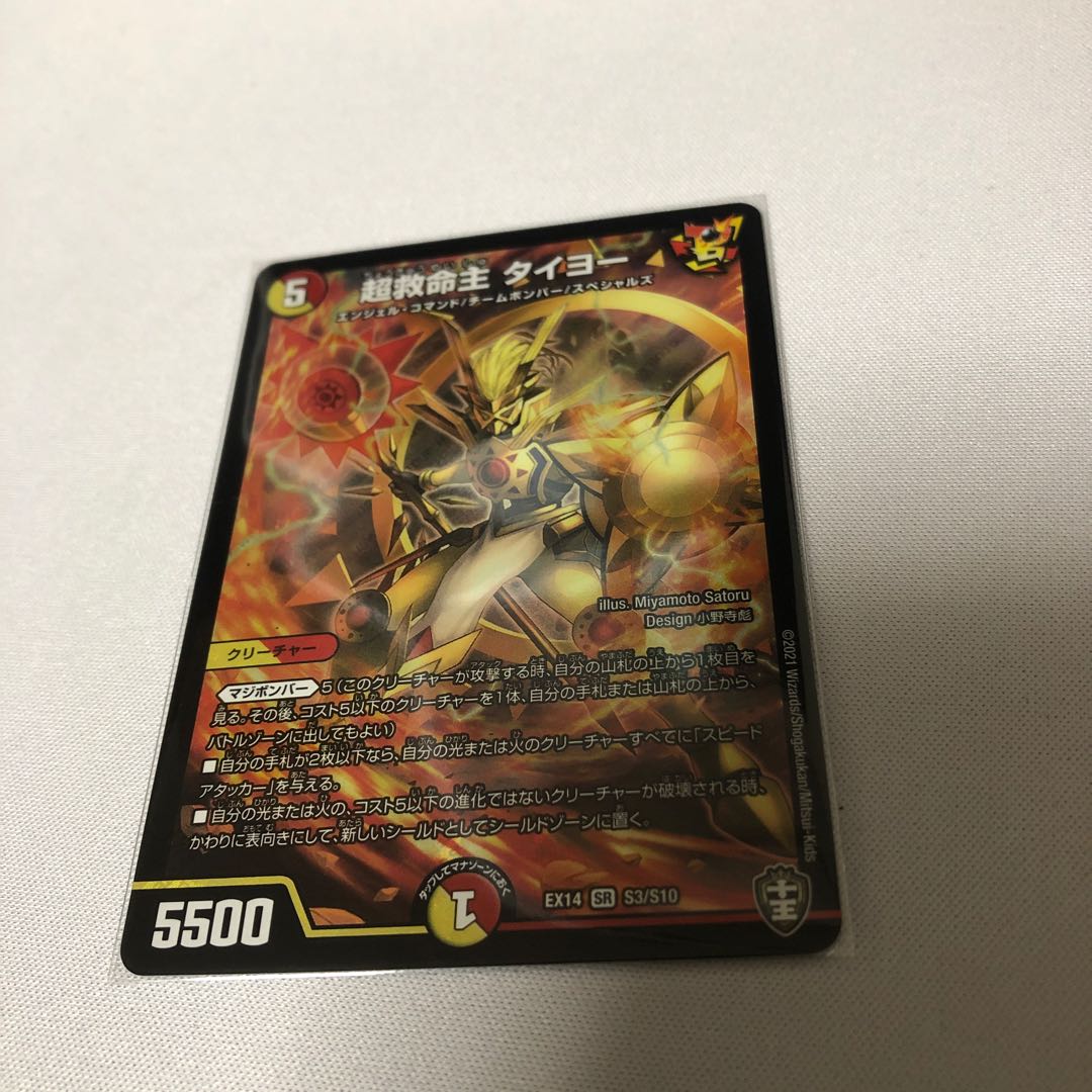 超救命主 タイヨー