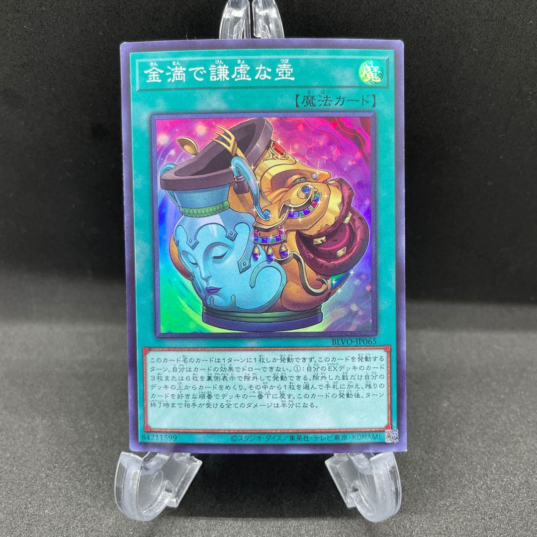 金満で謙虚な壺 スーパーレア