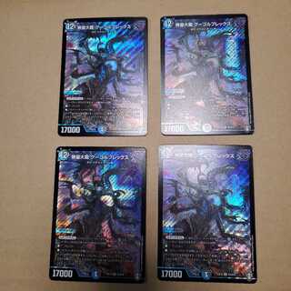 無量大龍グーゴルプレックス