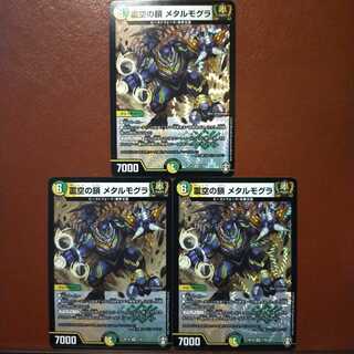 Oni160 set discount Shinku no Chain Metal Mole