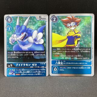 八神太一 ブイドラモン ゼロ プロモ デジモン 背面傷あり 2枚セット