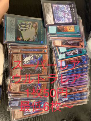 遊戯王 スーパーレア、ウルトラレア