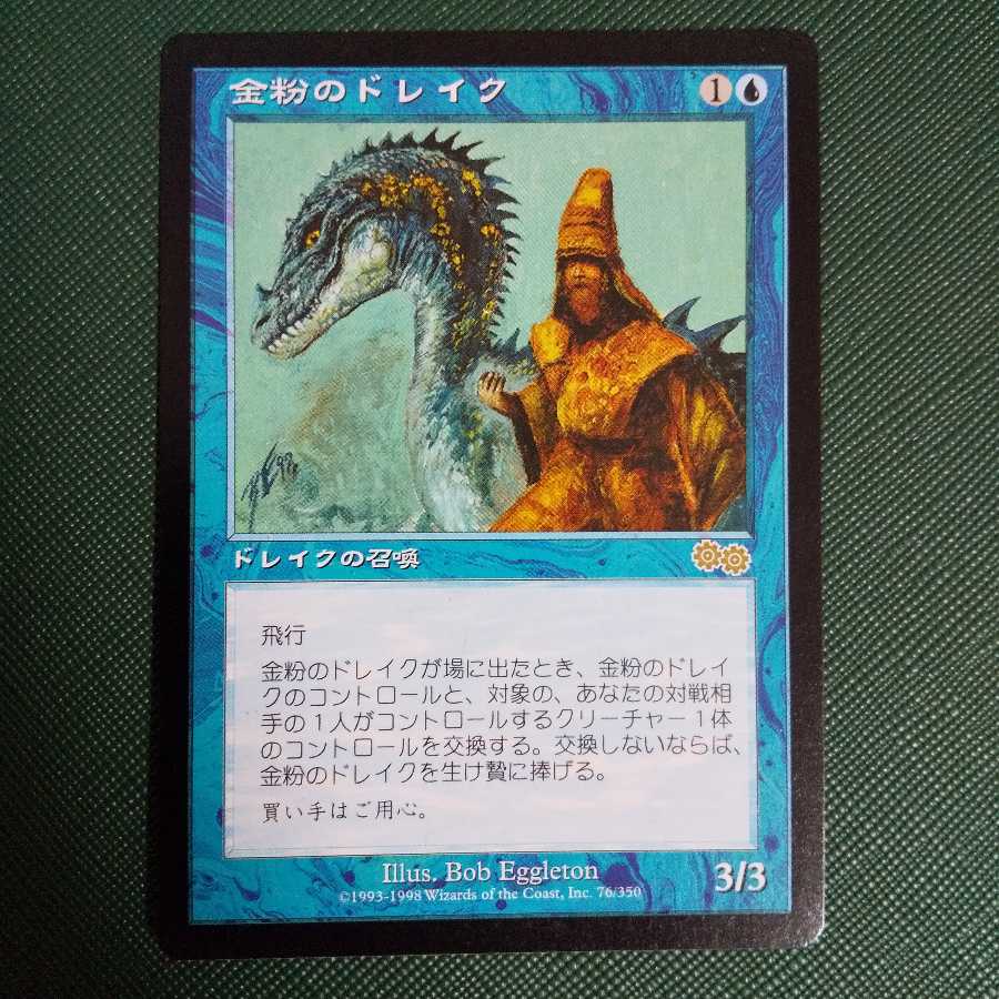 MTG　ちぽやさん専用金粉のドレイク