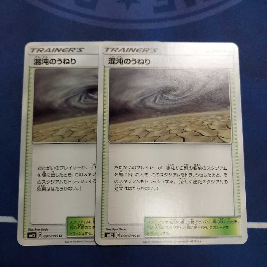 混沌のうねり U　二枚