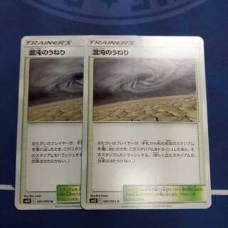 混沌のうねり U　二枚