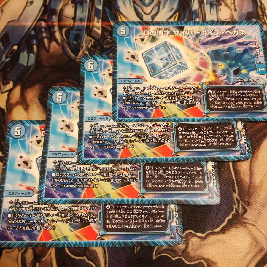 Dの博才 サイバーダイス・ベガス