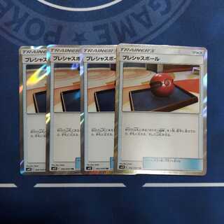 プレシャスボール TR　4枚