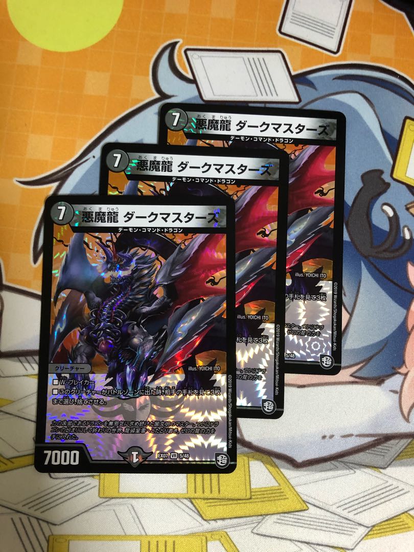 悪魔龍 ダークマスターズ VR