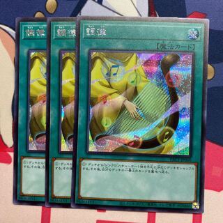 調律 シークレットレア