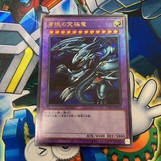 青眼の究極竜 アルティメットレア