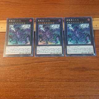 真竜皇V.F.D. スーパーレア 3枚