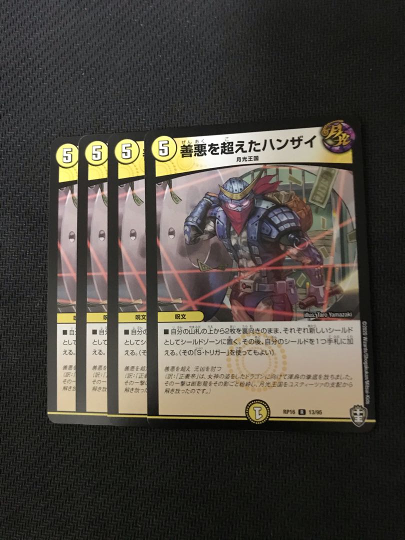 デュエルマスターズ 善悪を超えたハンザイ 4枚セット