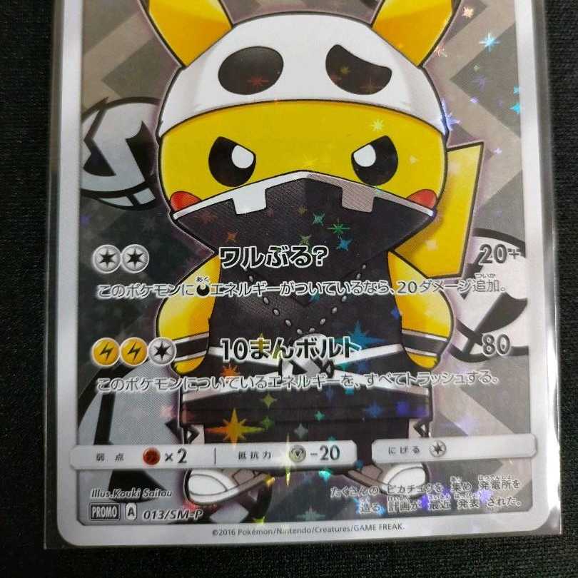 スカル団ごっこピカチュウ