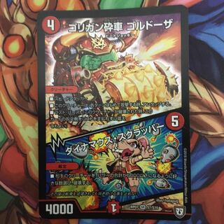 ゴリガン砕車ゴルドーザ