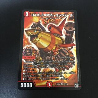 BAKUOOON・ミッツァイル SR