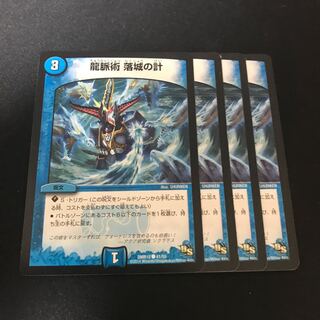 龍脈術 落城の計 C