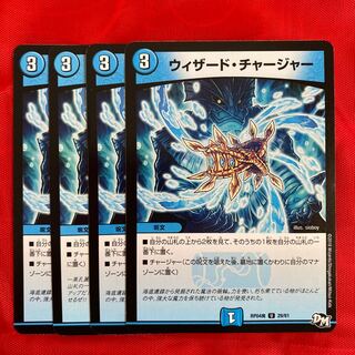 ウィザード・チャージャー