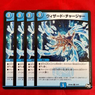 ウィザード・チャージャー