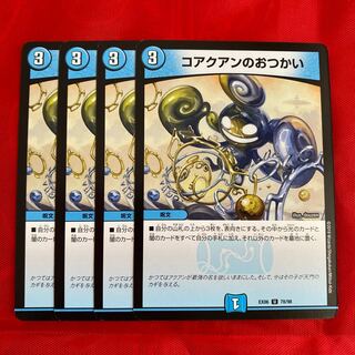 コアクアンのおつかい