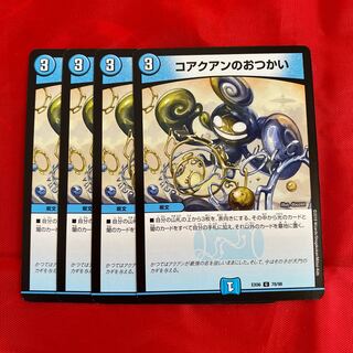 コアクアンのおつかい