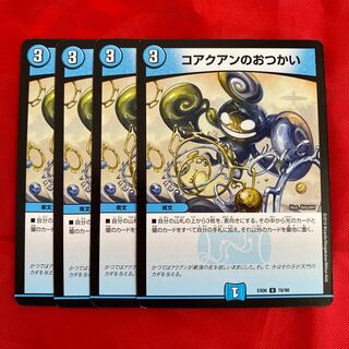 コアクアンのおつかい