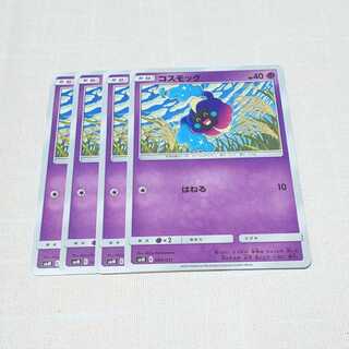 コスモッグ 4枚セット SMM