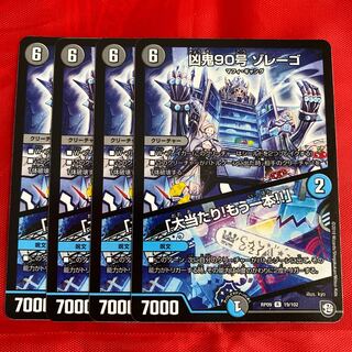 凶鬼90号 ゾレーゴ｜「大当たり!もう一本!!」